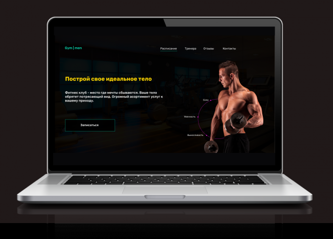 Фитнес клуб