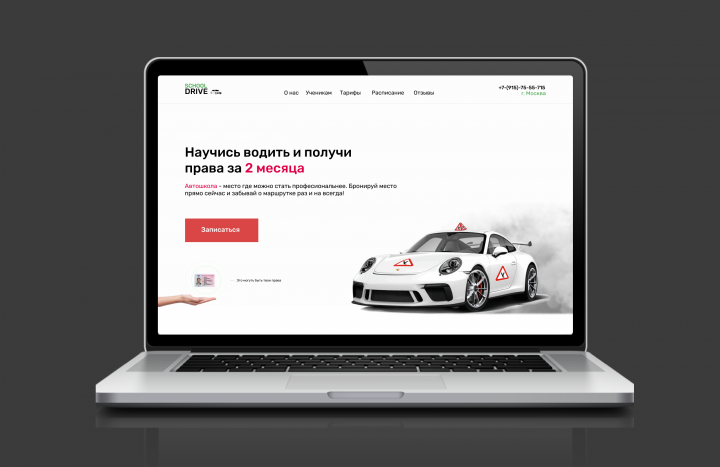 Автошкола