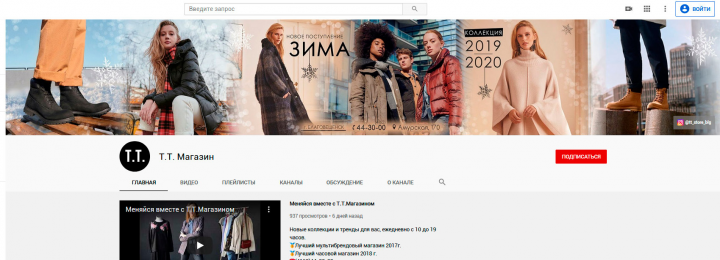 "ТТ-магазин" (статичная заставка на Youtube)