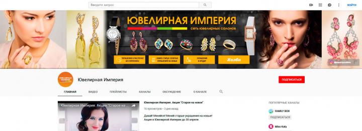 "Ювелирная Империя" (статичная заставка на Youtube)