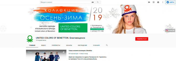 "Benetton" (статичная заставка на Youtube)
