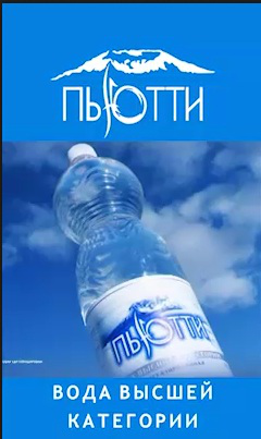 Видеобаннер "Пьютти"