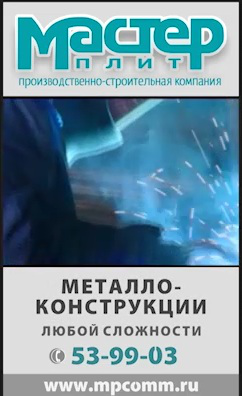 Видеобаннер "Мастер" (монтаж видео, подготовка баннера)