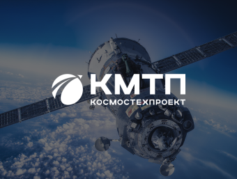 Государственный сайт КОСМОТЕХПРОЕКТ