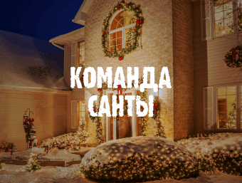 Новогодний корпоративный сайт Артсанта