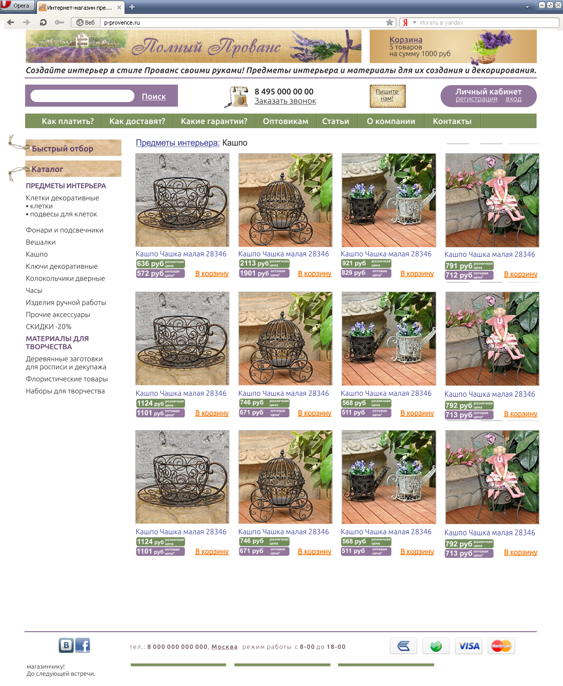 p-provence.ru_catalog.png