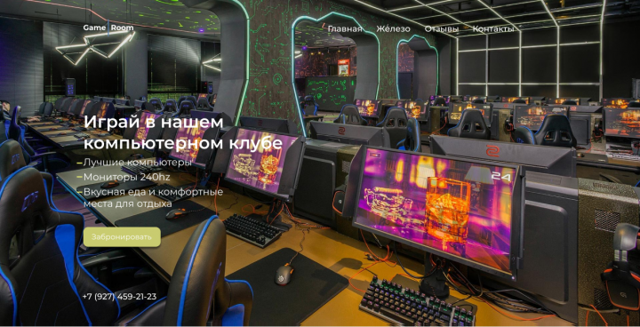 Компьютерный клуб