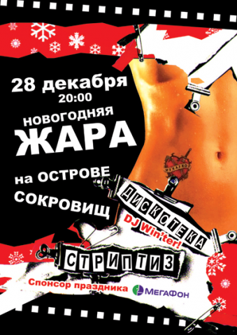 "Остров сокровищ" — плакат