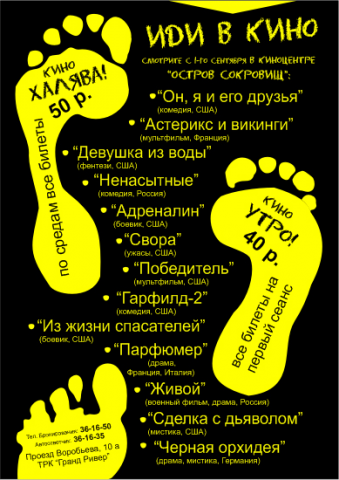 "Остров сокровищ" — плакат