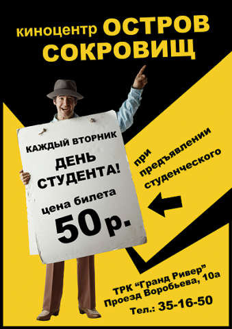 "Остров сокровищ" — плакат