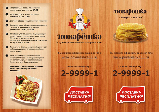 "Поварешка" — триплет