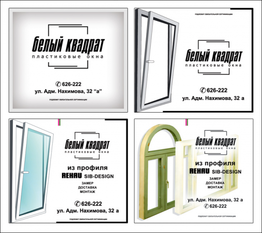 "Белый квадрат" — рекламный блок в газету