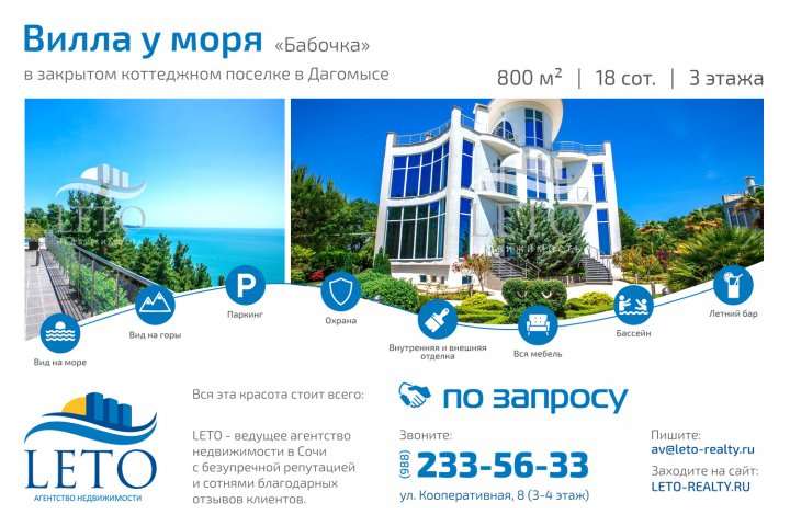 "Лето" — обложка презентации объекта