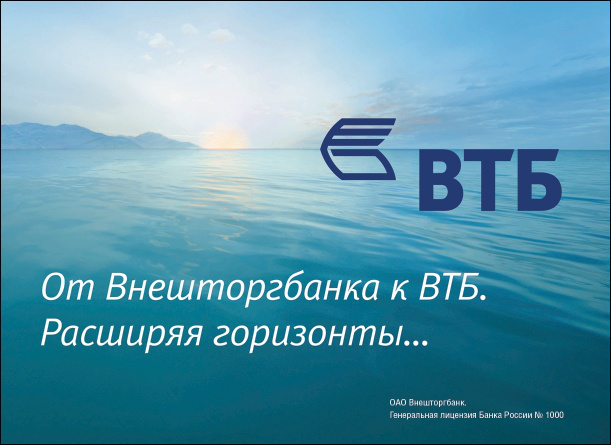 ВТБ — календарик по брендбуку