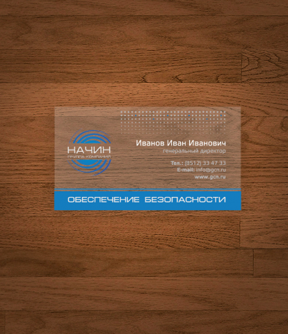 "Начин" — визитка