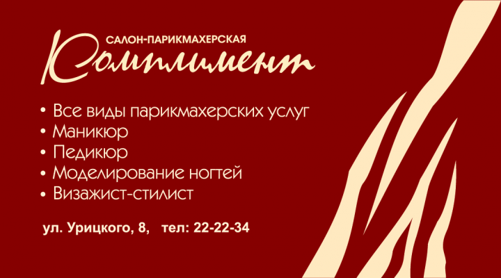"Комплимент" — визитка
