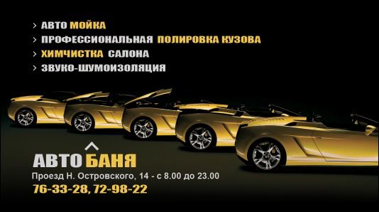 "АвтоБаня" — визитка