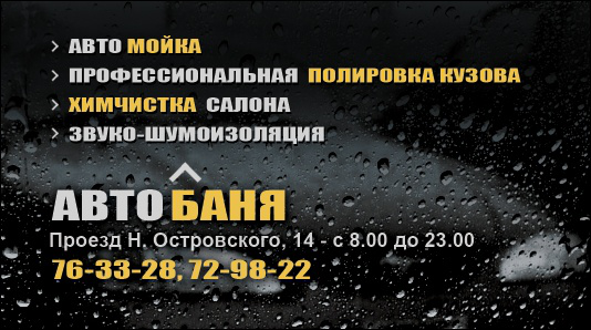 "АвтоБаня" — визитка 2