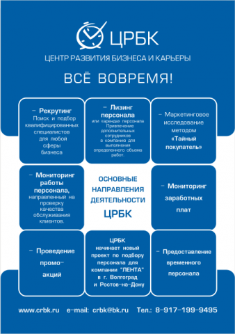 ЦРБК — листовка