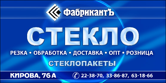 "Фабрикант" — стекло 6х3