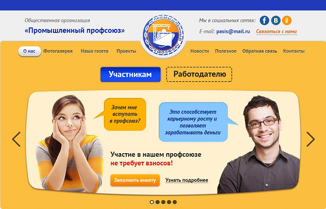 Промышленный профсоюз