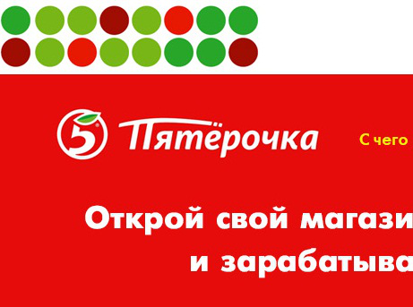 Лендинг "Пятёрочка"