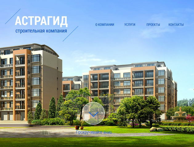 Лендинг Astragid