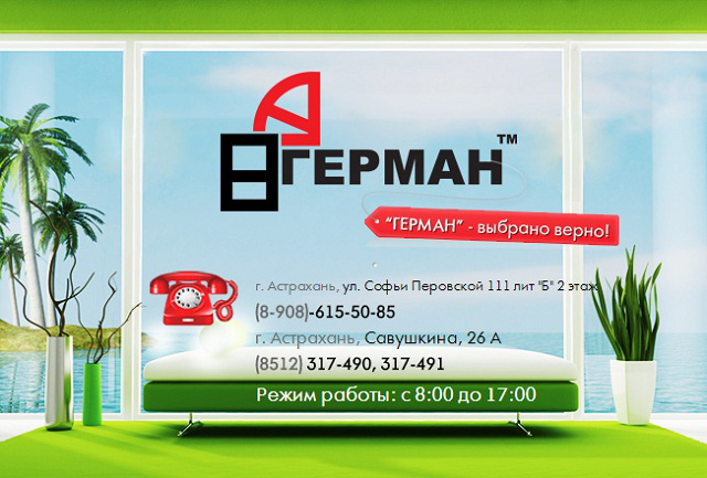 Компания «Герман ТМ»
