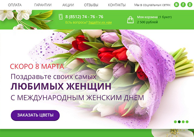 Интернет-магазин цветов