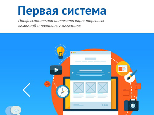 Первая система
