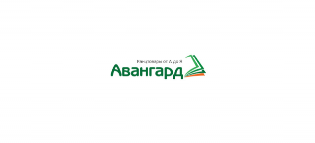 Авангард