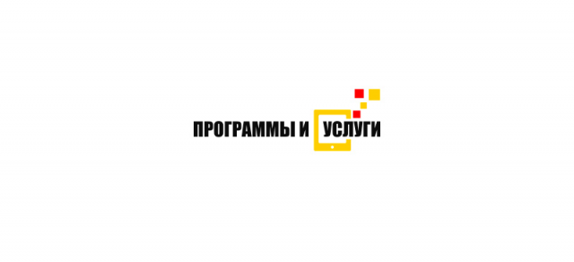 Программы и услуги