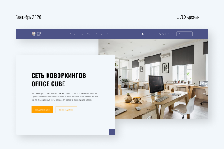 Сеть коворкингов - OFFICE CUBE