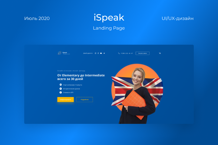 Сайт по продаже онлайн-курсов по английскому языку