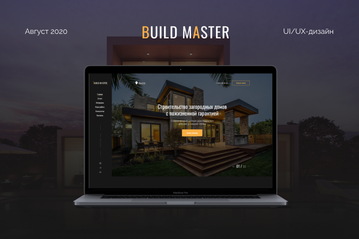 BUILD MASTER - Строительная компания
