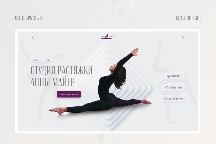 Easy Stretch