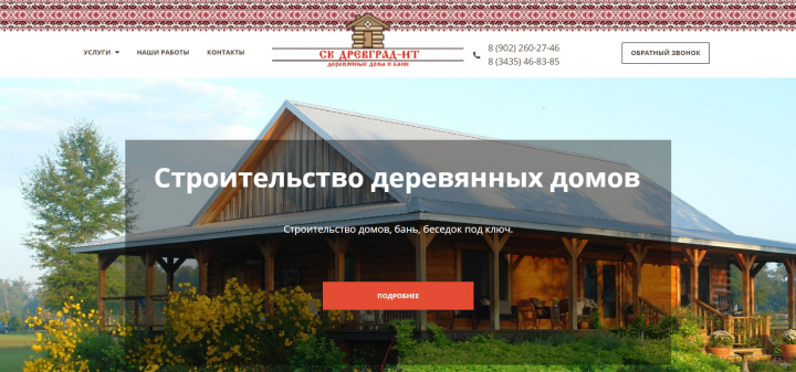 Компания ДревградНТ - строительство домов, бань.