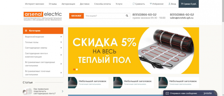 Интернет магазин электротоваров