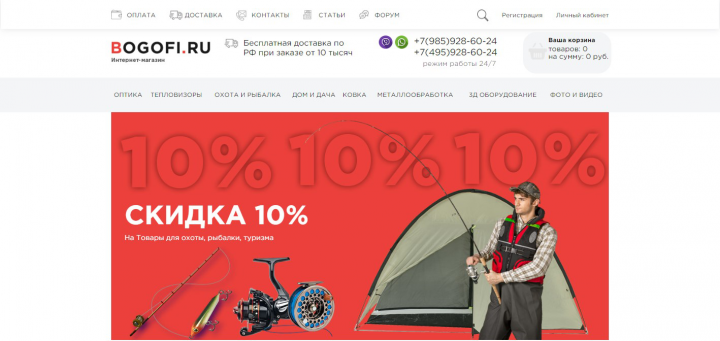 Интернет магазин БОГОФИ