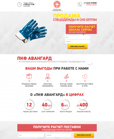 Спецодежда и СИЗ