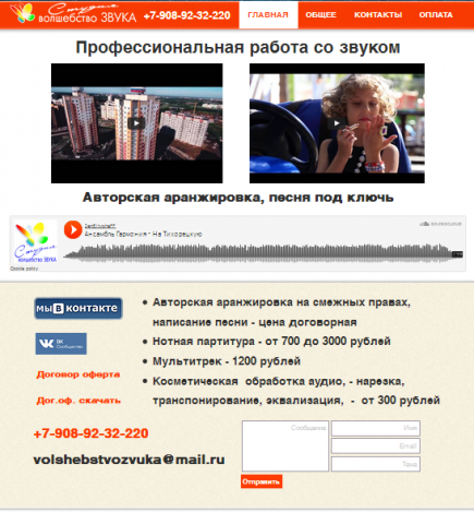 Волшебство Звука www.volshebstvozvuka.com