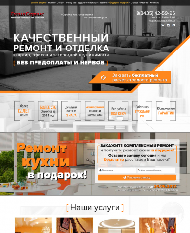 ТагилСервис