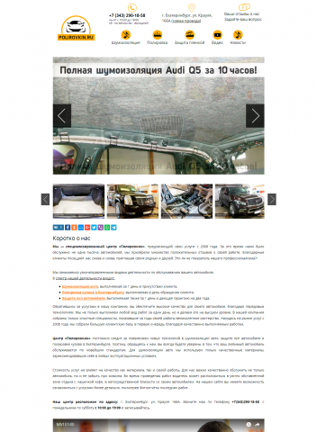 Polirovkin.ru