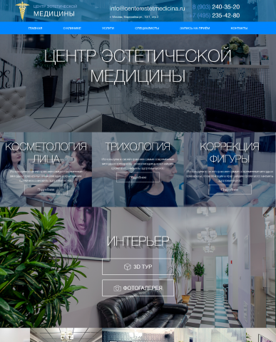 Центр эстетической медицины