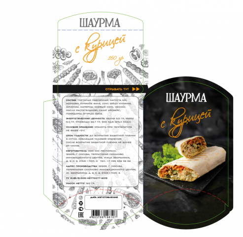 Упаковка для шаурмы