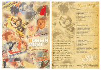 буклет - Новый мост