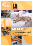 Листовка - Шатура-мебель