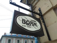 лайт-бокс надомная вывеска