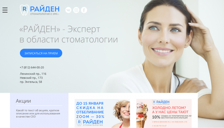 Стоматологическая клиника РАЙДЕН