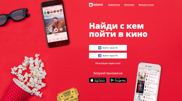 Vkino промо страница для регистрации и дизайн сайта